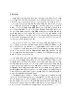 [미디어스포츠] 귀화선수에 대한 언론의 태도와 미치는 영향-10
