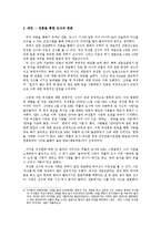 [미디어스포츠] 귀화선수에 대한 언론의 태도와 미치는 영향-11