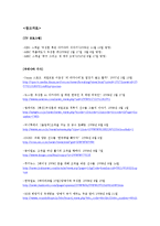 [미디어스포츠] 귀화선수에 대한 언론의 태도와 미치는 영향-13