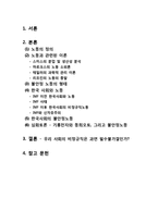 [노동과 사회] 한국 사회와 불안정 노동-2