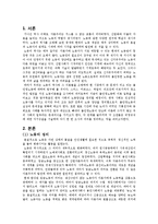 [노동과 사회] 한국 사회와 불안정 노동-3