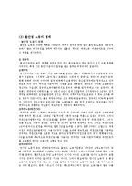 [노동과 사회] 한국 사회와 불안정 노동-6