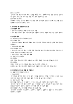 제9장 집단지도와 집단상담-4