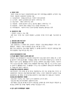 제9장 집단지도와 집단상담-5