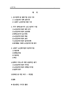 [노인복지] 노인일자리 사업-2