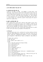 [노인복지] 노인일자리 사업-3