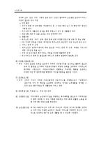 [노인복지] 노인일자리 사업-6