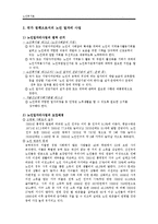 [노인복지] 노인일자리 사업-7