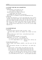 [노인복지] 노인일자리 사업-9