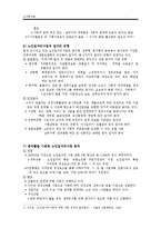 [노인복지] 노인일자리 사업-10