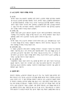 [노인복지] 노인일자리 사업-16
