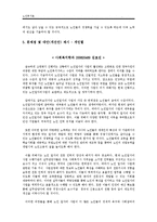 [노인복지] 노인일자리 사업-17