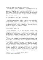 미,중간 환율갈등 제로섬(zero-sum) 게임-9