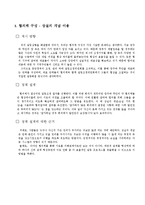광주 군 비행장 이전과 관련된 갈등 분석 및 정책 설계-3
