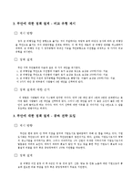 광주 군 비행장 이전과 관련된 갈등 분석 및 정책 설계-4