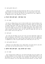 광주 군 비행장 이전과 관련된 갈등 분석 및 정책 설계-5