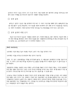 광주 군 비행장 이전과 관련된 갈등 분석 및 정책 설계-6