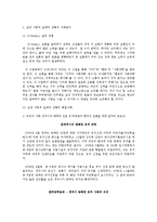 E-fishery 실험을 통해 살펴본 자치와 협동의 상관관계 및 중요성-8