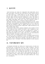 6월 항쟁과 촛불시위-3