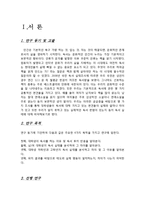 대학교 대학생 독서실태 조사연구를 통해 알아본 독서 경향 및 차이 분석-3