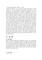 대학교 대학생 독서실태 조사연구를 통해 알아본 독서 경향 및 차이 분석-4