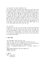 대학교 대학생 독서실태 조사연구를 통해 알아본 독서 경향 및 차이 분석-12