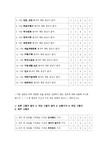 대학교 대학생 독서실태 조사연구를 통해 알아본 독서 경향 및 차이 분석-18