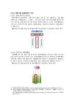 장애인활동보조서비스 전달체계의 문제점과 개선방안-8