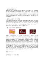 [대중문화] 유희열의 스케치북 & 김정은의 초콜릿 비교분석-2