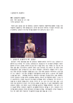 [대중문화] 유희열의 스케치북 & 김정은의 초콜릿 비교분석-4