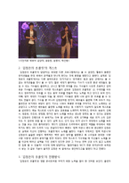 [대중문화] 유희열의 스케치북 & 김정은의 초콜릿 비교분석-6