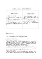 [대중문화] 유희열의 스케치북 & 김정은의 초콜릿 비교분석-10