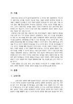 생명이란 무엇인가 -시대적 흐름에 따른 생명-3