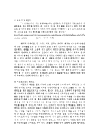 생명이란 무엇인가 -시대적 흐름에 따른 생명-5