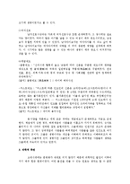 생명이란 무엇인가 -시대적 흐름에 따른 생명-8