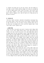 생명이란 무엇인가 -시대적 흐름에 따른 생명-9