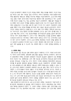 생명이란 무엇인가 -시대적 흐름에 따른 생명-11
