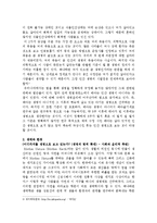 생명이란 무엇인가 -시대적 흐름에 따른 생명-18
