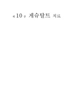 [상담이론] 게슈탈트 치료-1