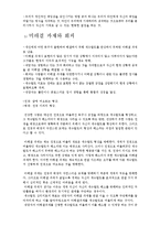 [상담이론] 게슈탈트 치료-5