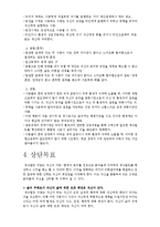 [상담이론] 게슈탈트 치료-8