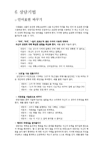 [상담이론] 게슈탈트 치료-11