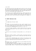 세계화시대의 국제관계-3