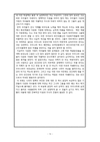 [다문화주의] 다문화가정 자녀들의 교육-10