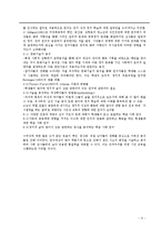 `ENDER AND POLITICAL LEARNING` Carole. L. Hahn.논문 요약-6