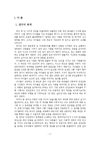 아동유괴 예방을 위한 대안적 교육방안-3