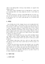 아동유괴 예방을 위한 대안적 교육방안-4