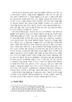 아동유괴 예방을 위한 대안적 교육방안-5