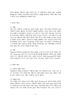 아동유괴 예방을 위한 대안적 교육방안-6