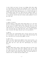 아동유괴 예방을 위한 대안적 교육방안-7